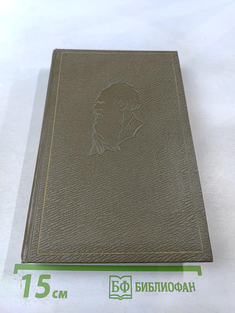 Собрание сочинений. Том пятый. Война и мир