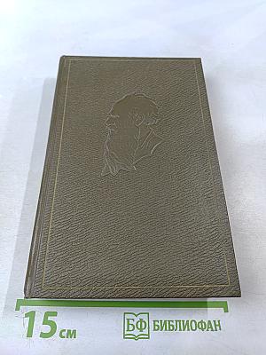 Собрание сочинений. Том пятый. Война и мир