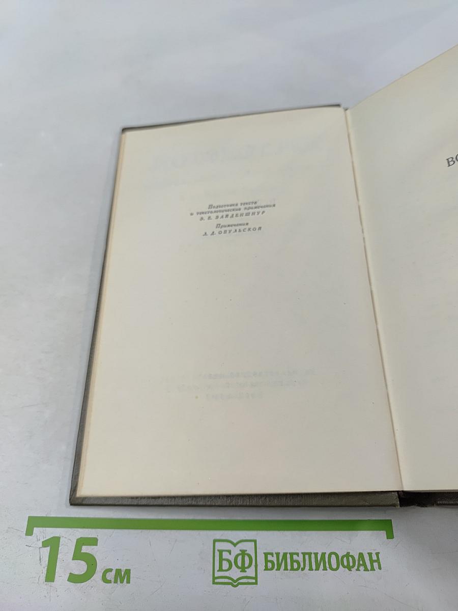 Собрание сочинений. Том пятый. Война и мир