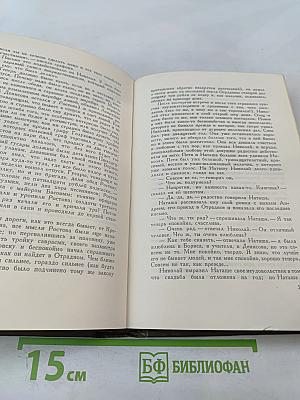 Собрание сочинений. Том пятый. Война и мир