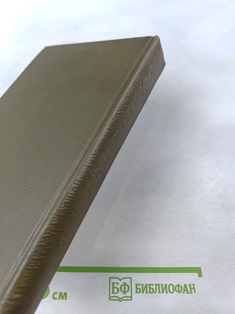 Собрание сочинений. Том пятый. Война и мир