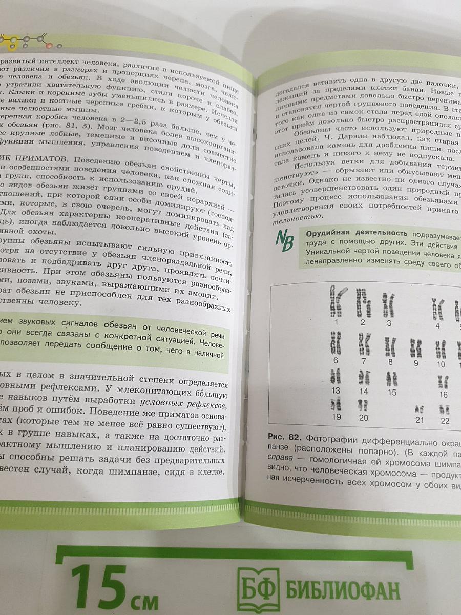 Биология 11 класс, Углубленный уровень