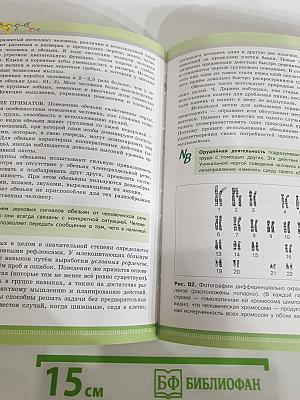 Биология 11 класс, Углубленный уровень
