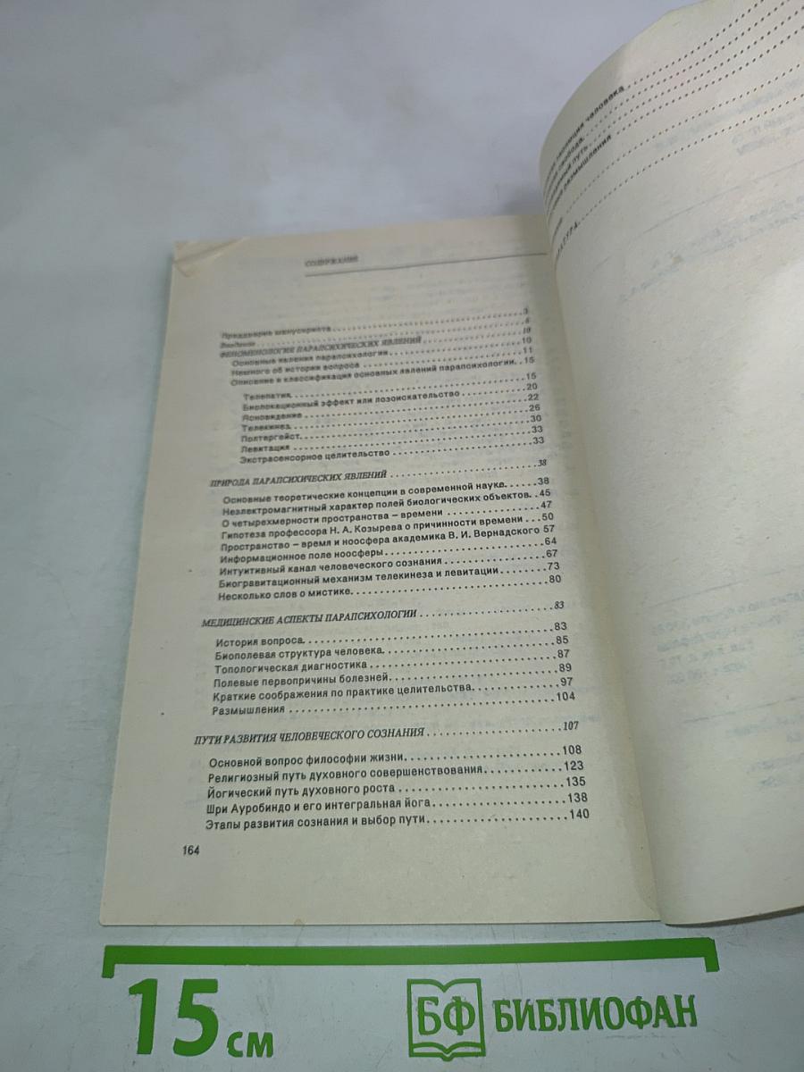 Исповедимый путь