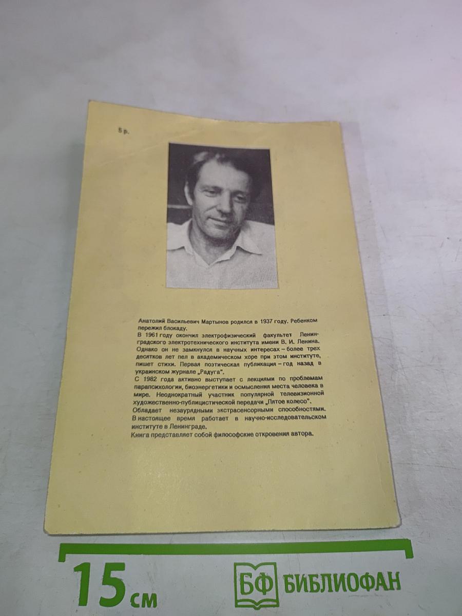 Исповедимый путь