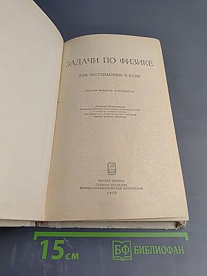 Задачи по физике для поступающих в ВУЗы