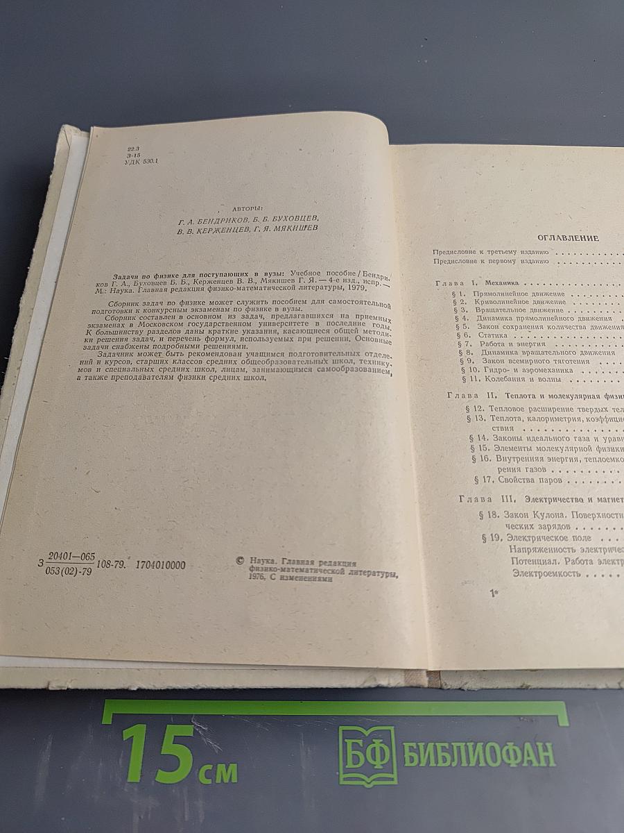 Задачи по физике для поступающих в ВУЗы