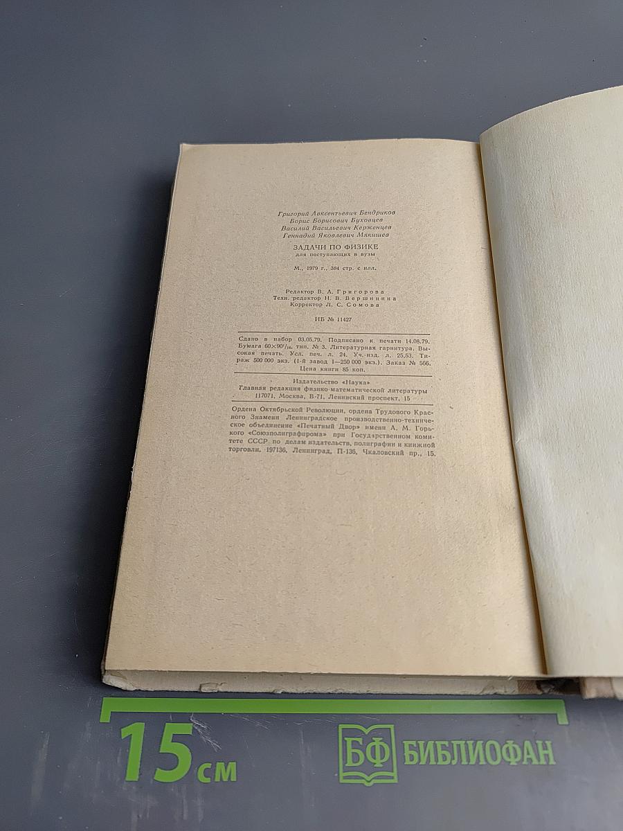 Задачи по физике для поступающих в ВУЗы