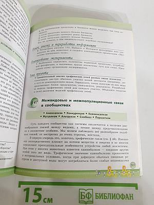 Биология 11 класс, Углубленный уровень