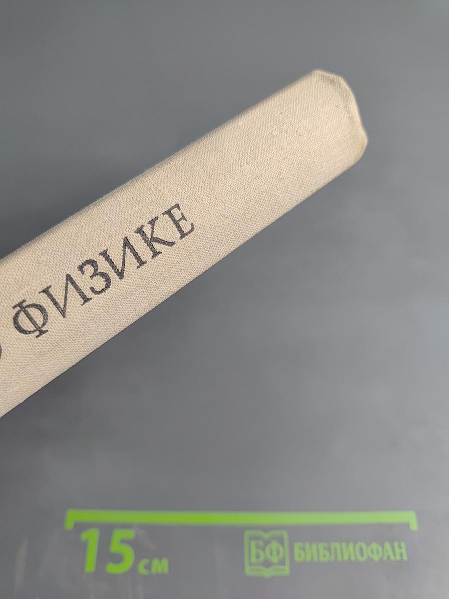 Задачи по физике для поступающих в ВУЗы