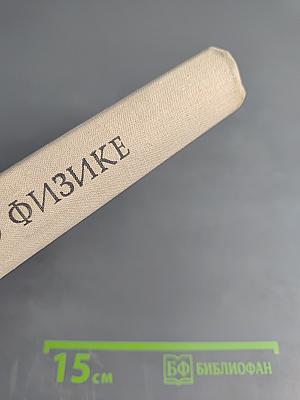 Задачи по физике для поступающих в ВУЗы