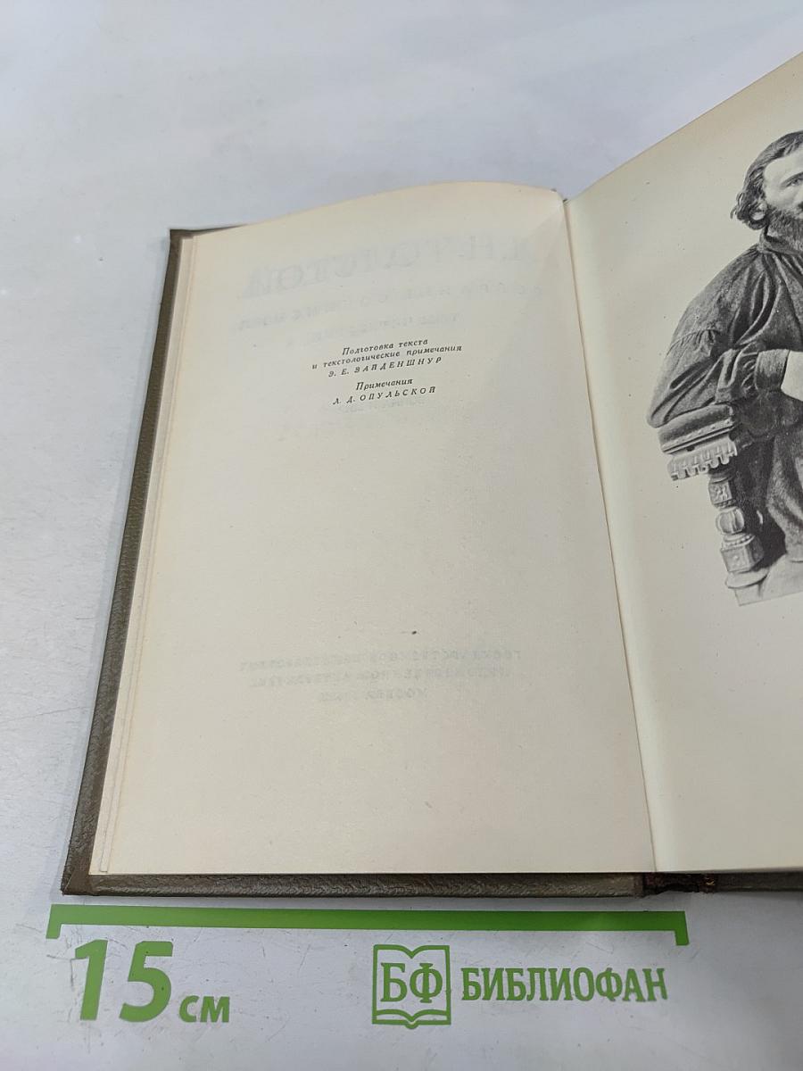 Война и мир. Том четвертый