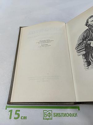 Война и мир. Том четвертый