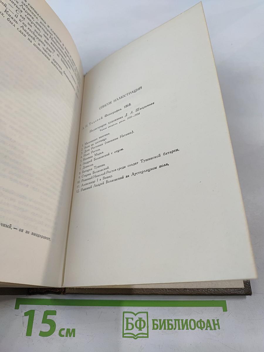 Война и мир. Том четвертый