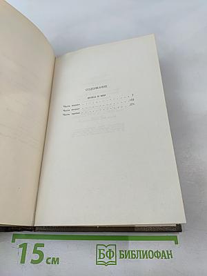 Война и мир. Том четвертый