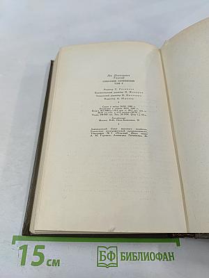 Война и мир. Том четвертый