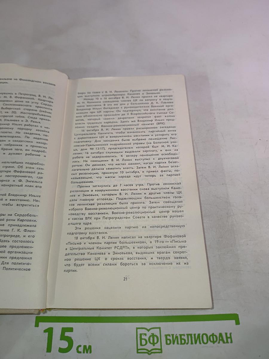 Ленинград. Справочник для туриста