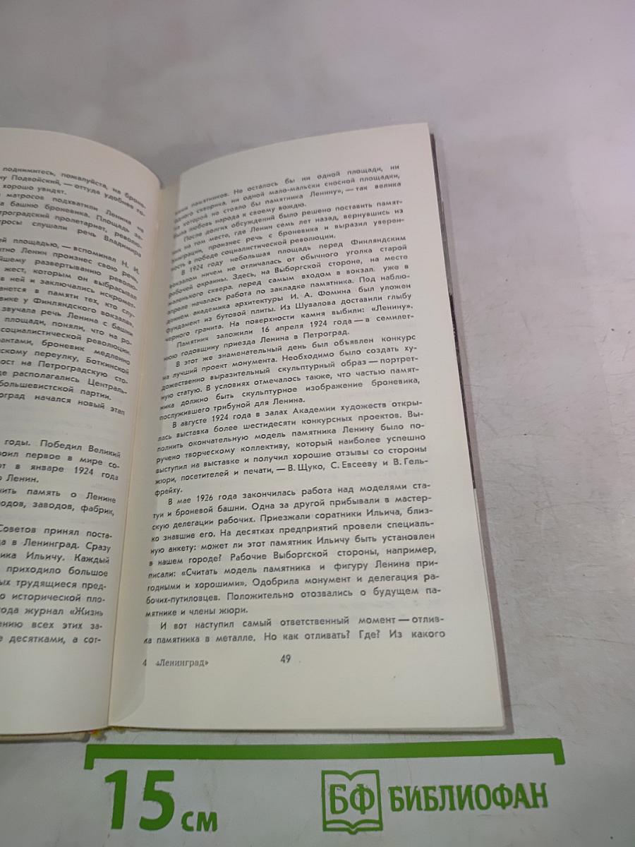 Ленинград. Справочник для туриста