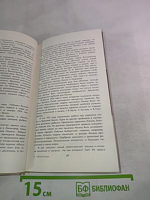 Ленинград. Справочник для туриста