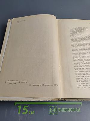 Русская советская литература. Учебная хрестоматия для 10 класса национальных школ РСФСР