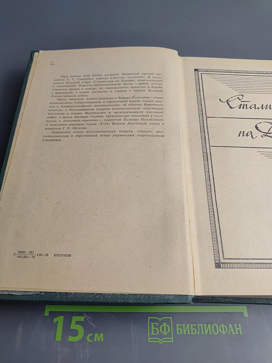 Их слава бессмертна