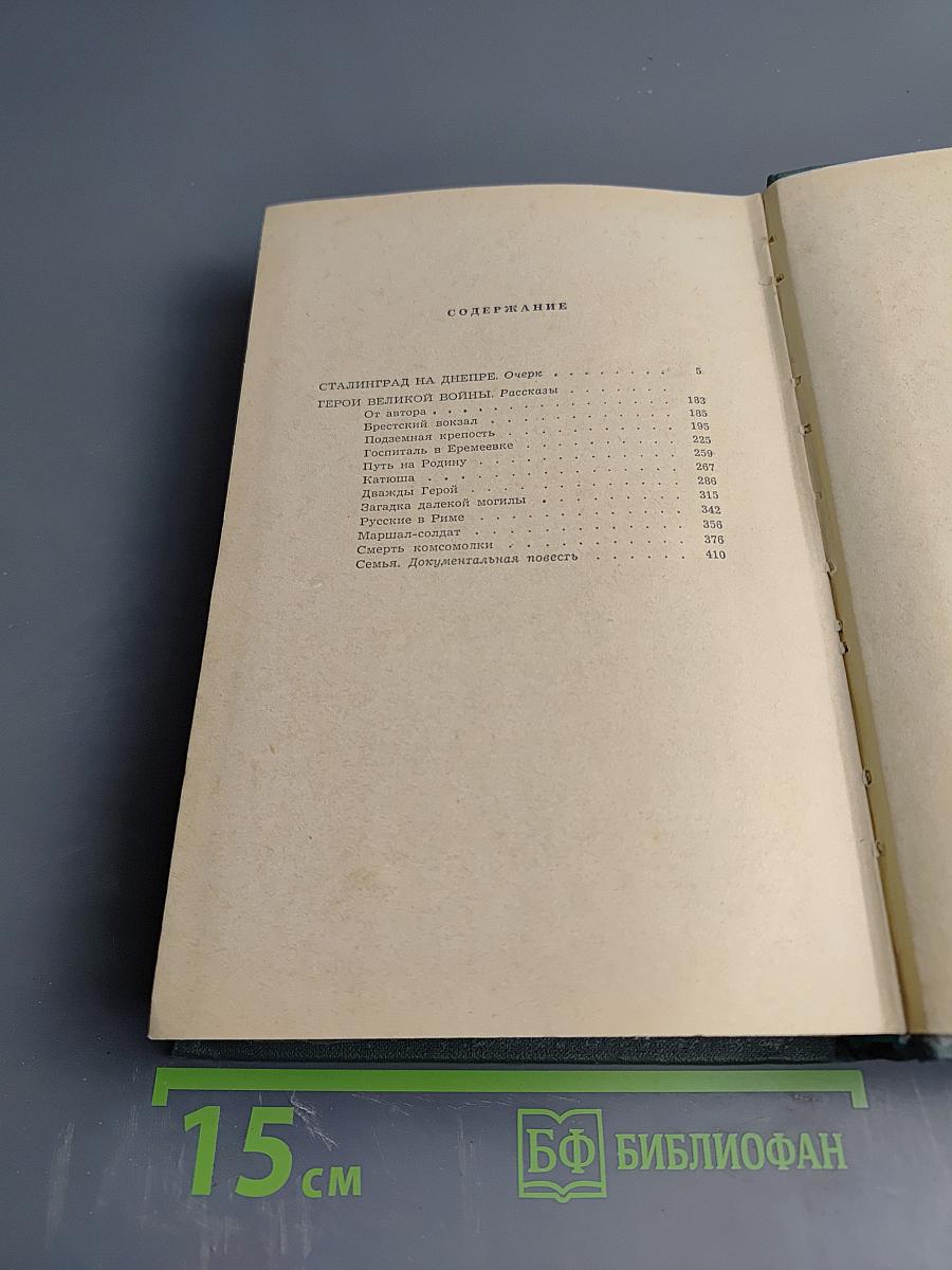 Их слава бессмертна