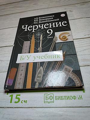 Черчение 9 класс