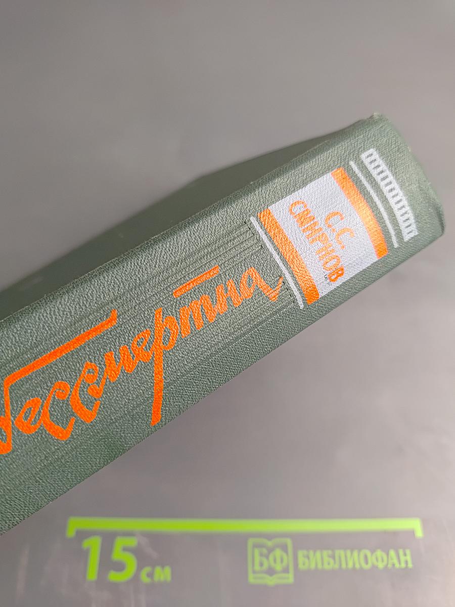 Их слава бессмертна