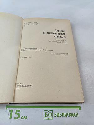 Алгебра и элементарные функции. Часть 2. 10 класс