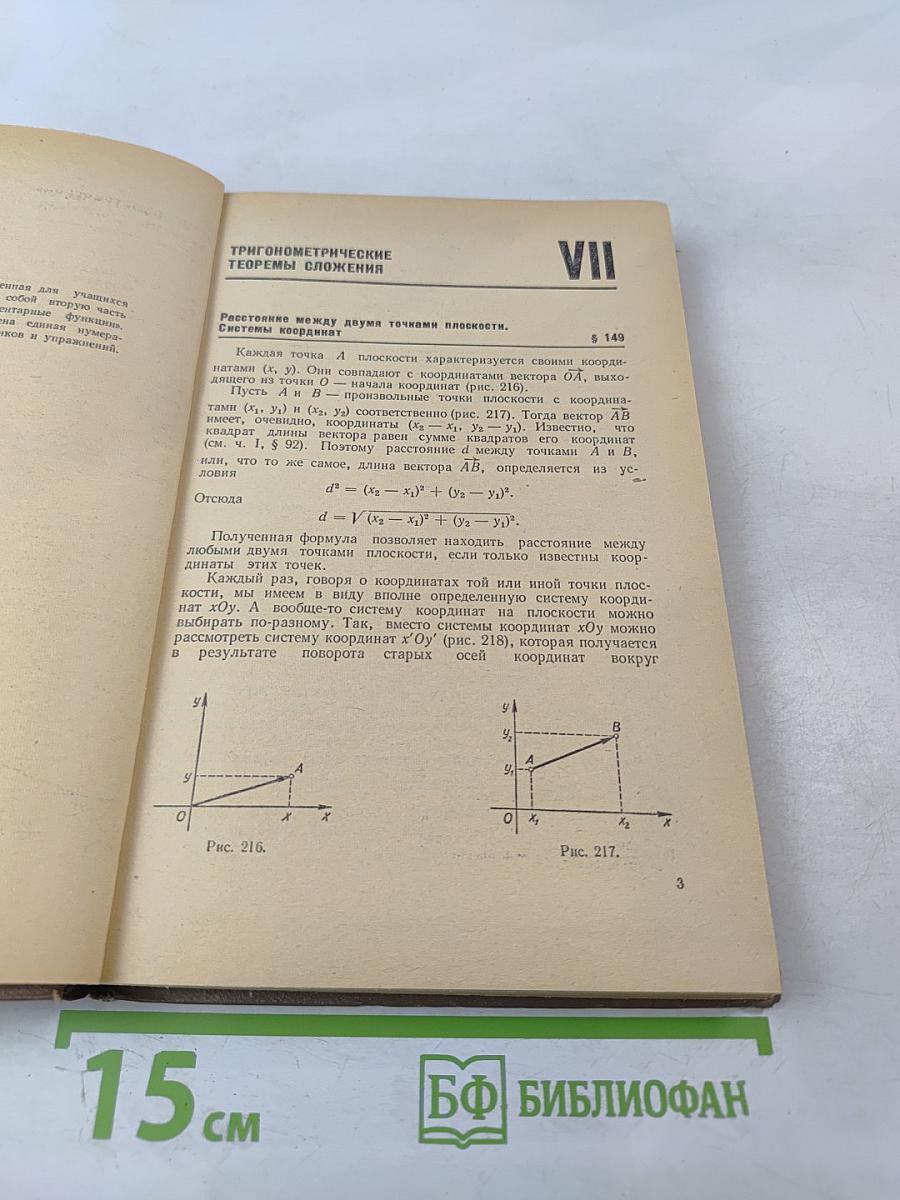 Алгебра и элементарные функции. Часть 2. 10 класс
