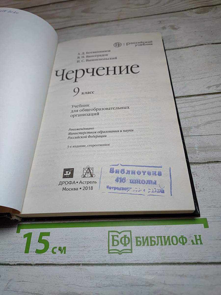 Черчение 9 класс
