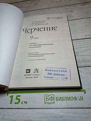 Черчение 9 класс