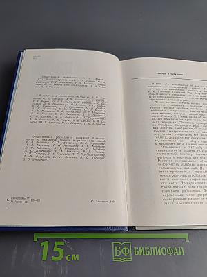 100 лет ЛЭТИ. История Ленинградского электротехнического института им. В. И. Ульянова (Ленина)