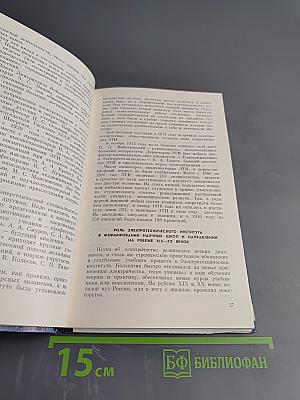 100 лет ЛЭТИ. История Ленинградского электротехнического института им. В. И. Ульянова (Ленина)