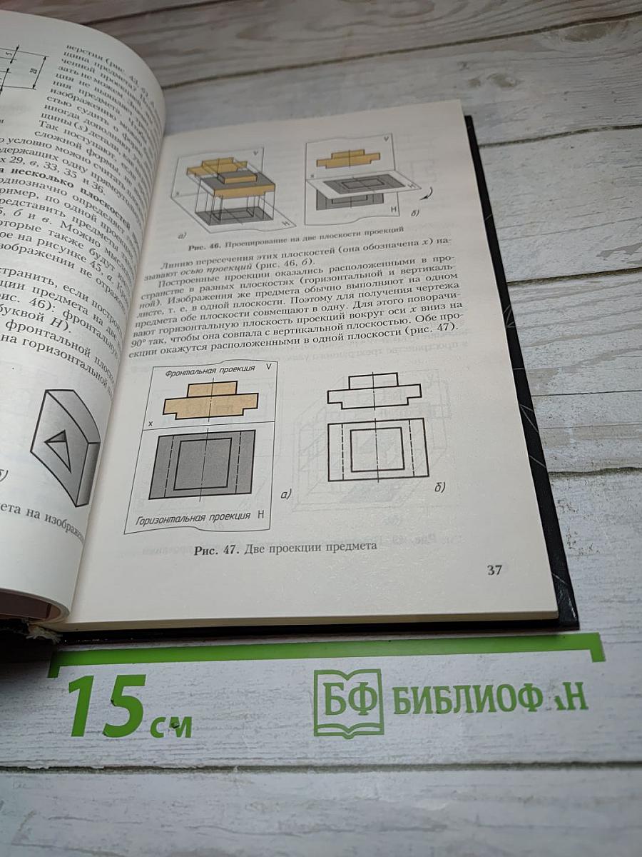 Черчение 9 класс