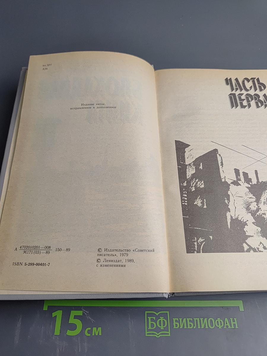 Блокадная книга