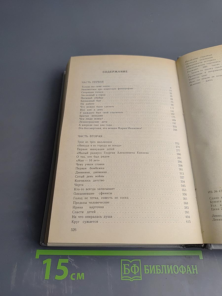 Блокадная книга