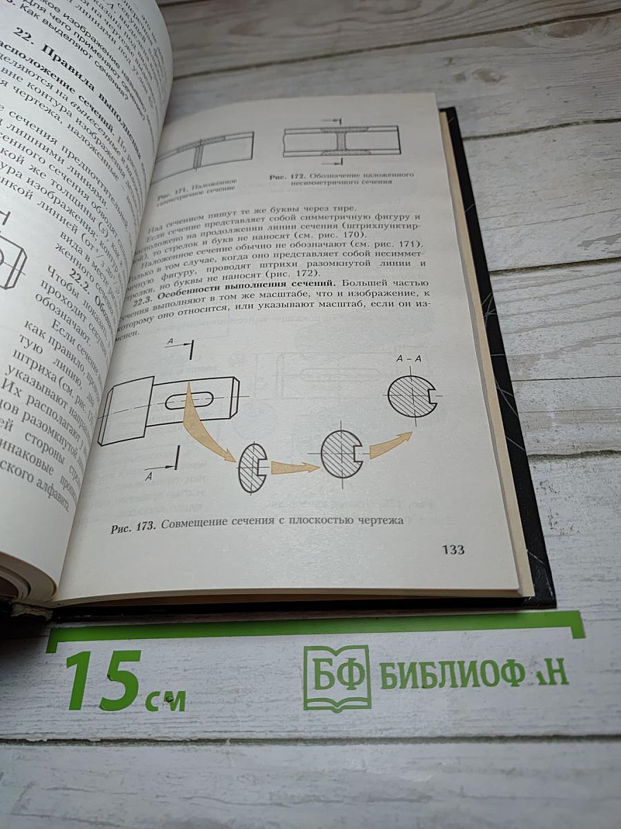 Черчение 9 класс
