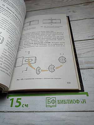 Черчение 9 класс