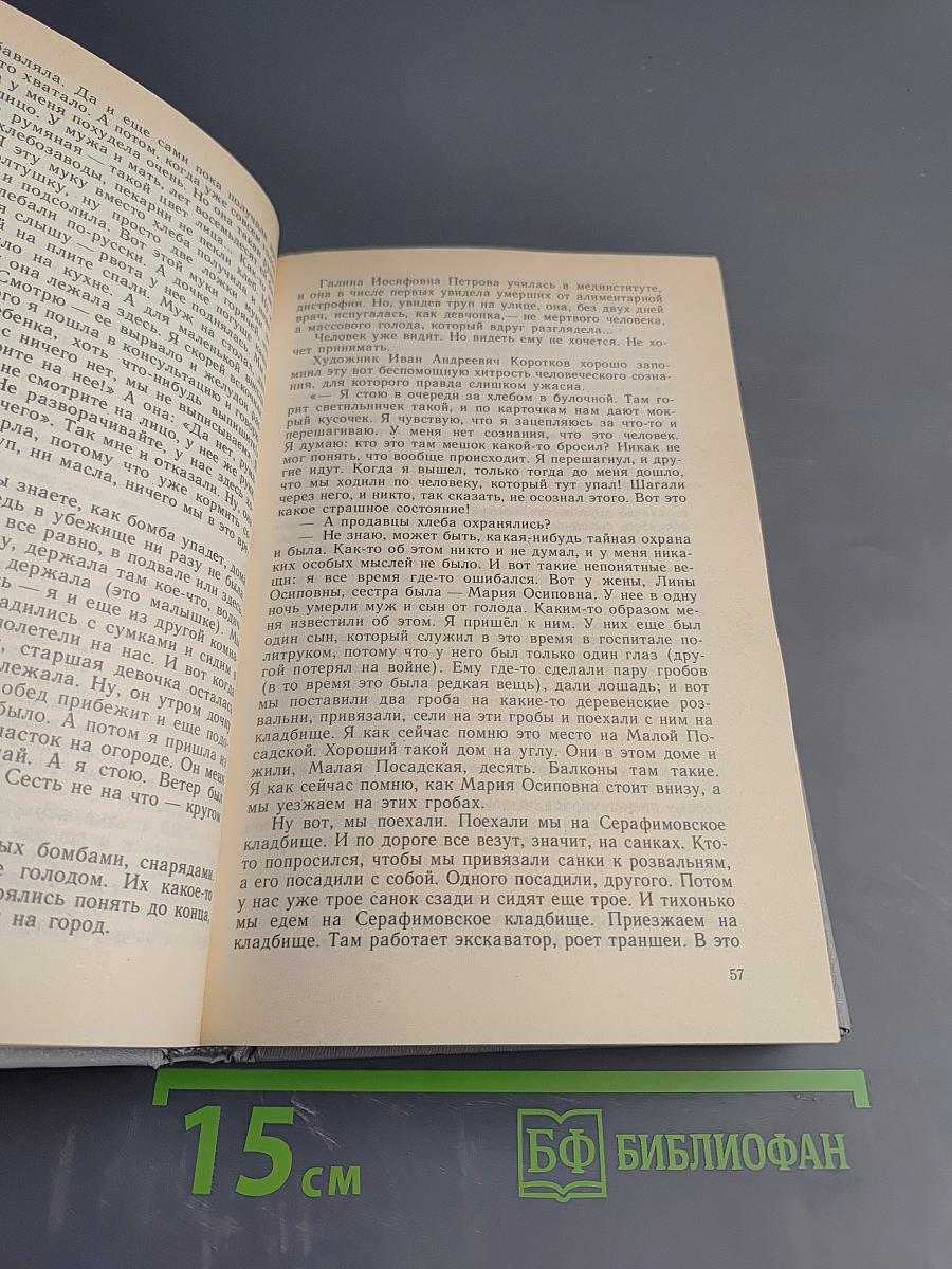 Блокадная книга