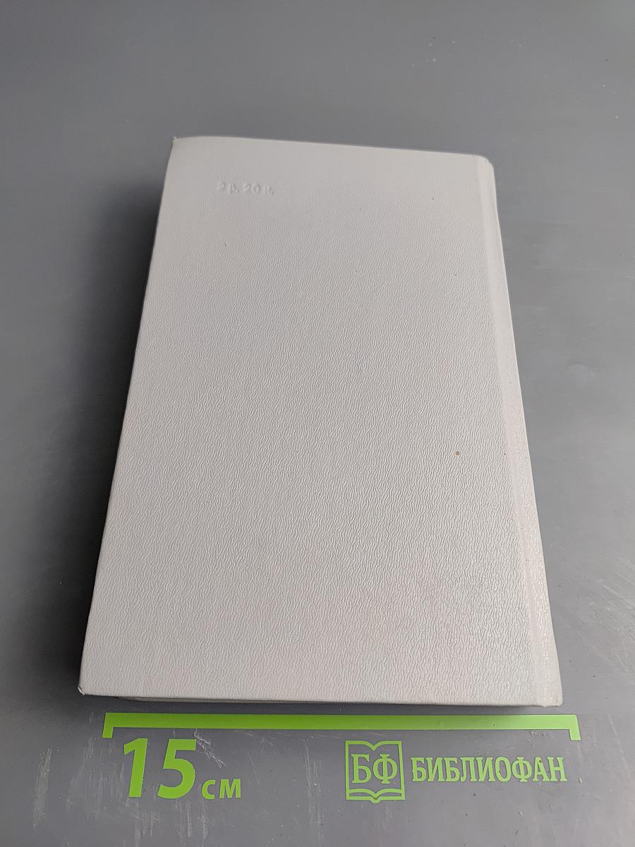 Блокадная книга