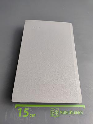 Блокадная книга