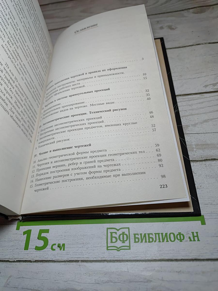 Черчение 9 класс