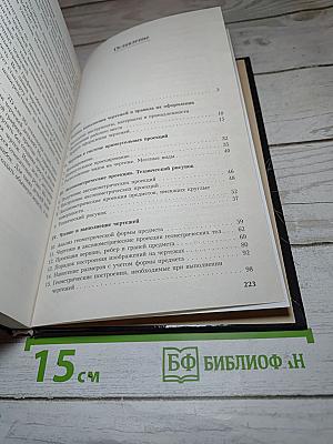 Черчение 9 класс