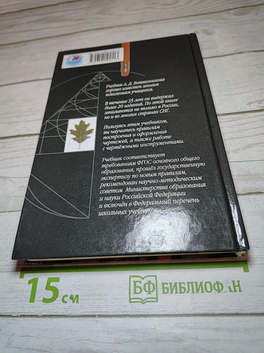 Черчение 9 класс