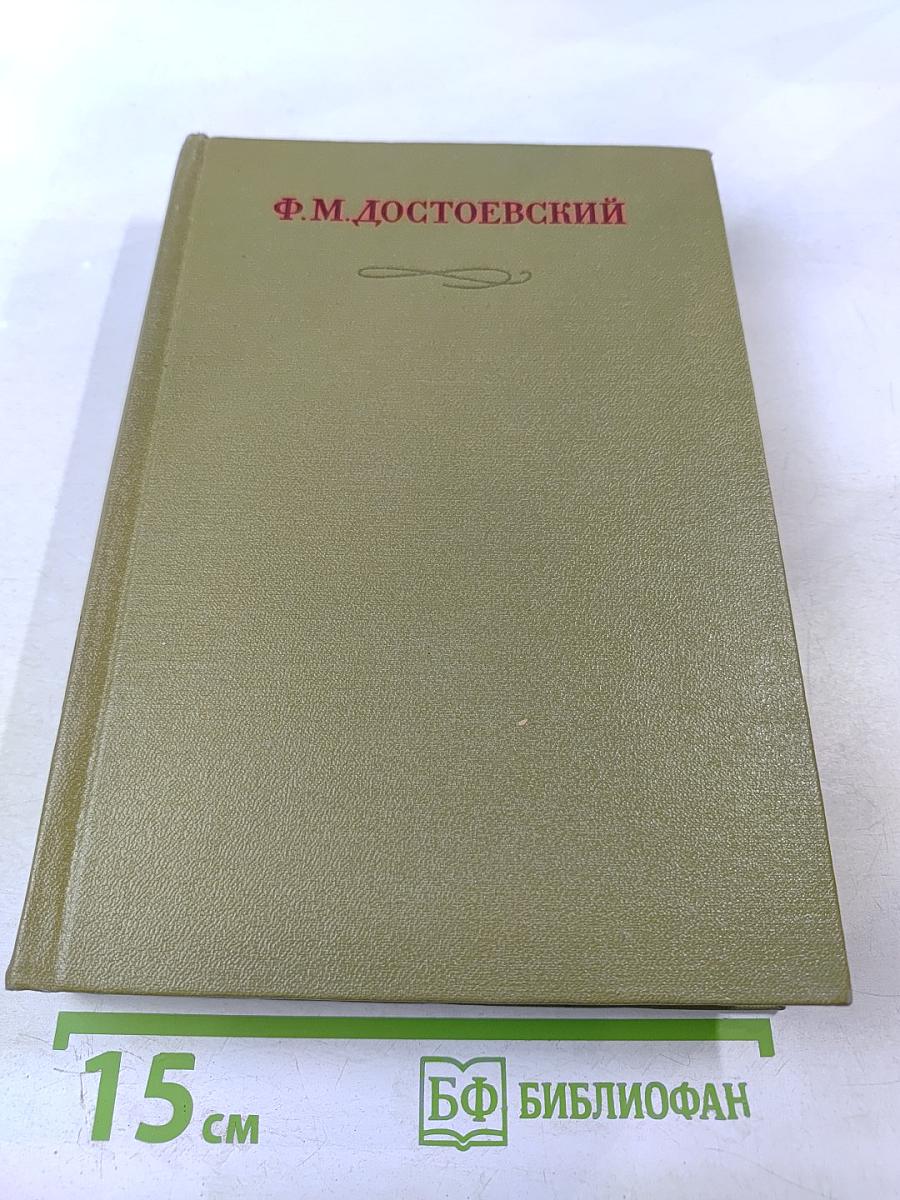 Полное собрание сочинений. Том 24. Дневник писателя за 1876 год. Ноябрь - Декабрь