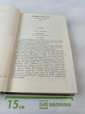 Полное собрание сочинений. Том 24. Дневник писателя за 1876 год. Ноябрь - Декабрь