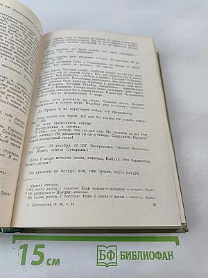 Полное собрание сочинений. Том 24. Дневник писателя за 1876 год. Ноябрь - Декабрь