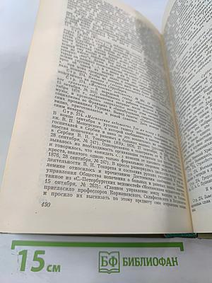 Полное собрание сочинений. Том 24. Дневник писателя за 1876 год. Ноябрь - Декабрь