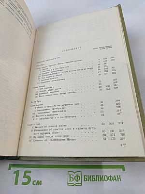Полное собрание сочинений. Том 24. Дневник писателя за 1876 год. Ноябрь - Декабрь